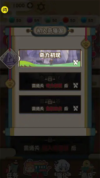 喜羊羊与灰太狼奇幻之旅怎么解锁技能