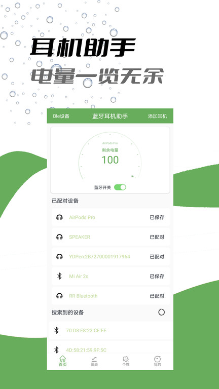 air蓝牙耳机助手app