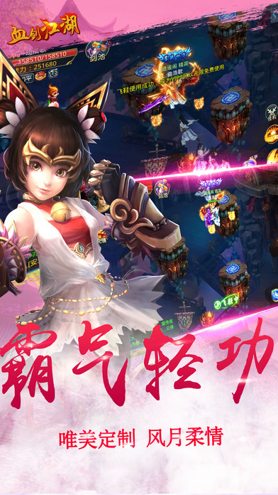 血剑江湖手游