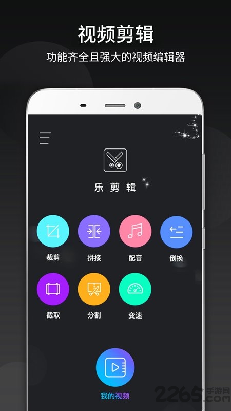 影片剪接手机版