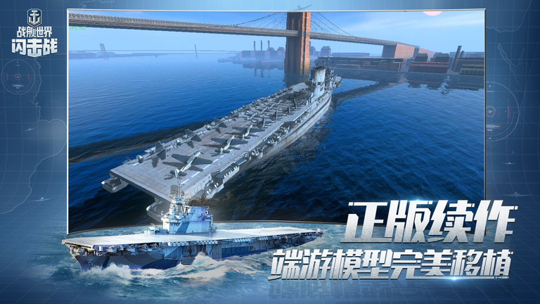 战舰世界闪击战单机版