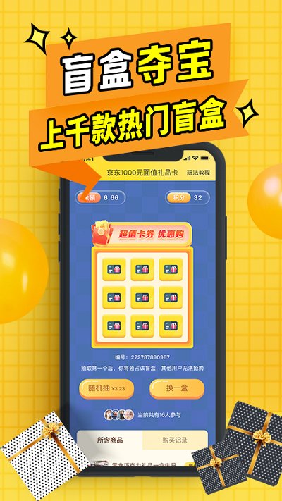 盲盒联盟app