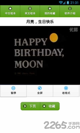 儿童经典绘本故事手机版