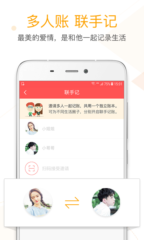 微记账app