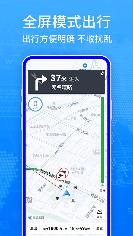 全球GPS导航定位系统app