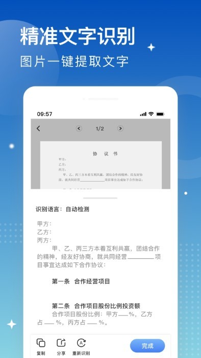 安安扫描大师免费下载安装