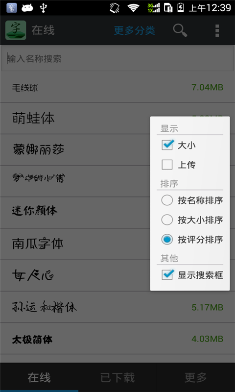 字体更换管家下载