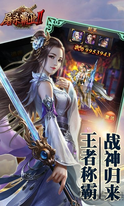 屠杀霸业2正式版