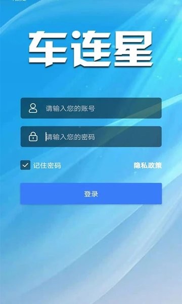 车连星定位器下载安装