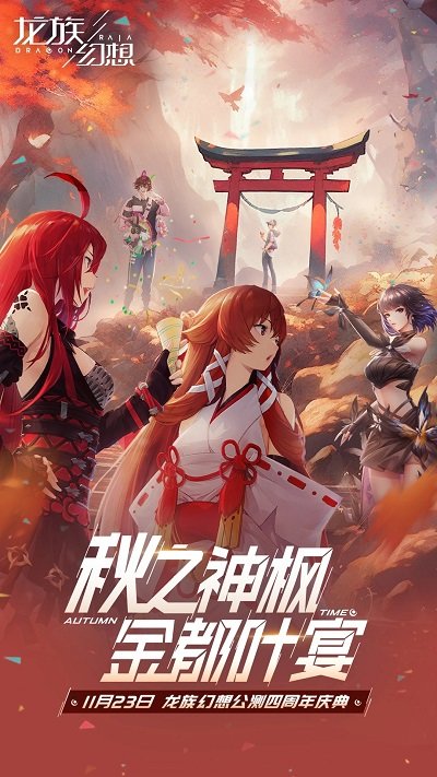 2025龙族幻想官方版