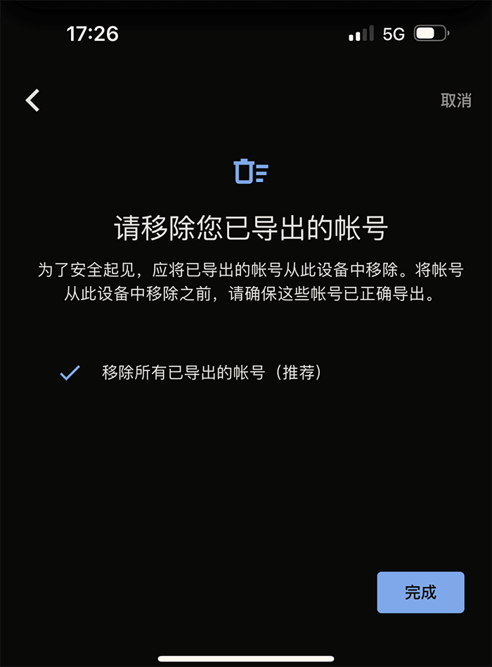 authenticator换手机教程