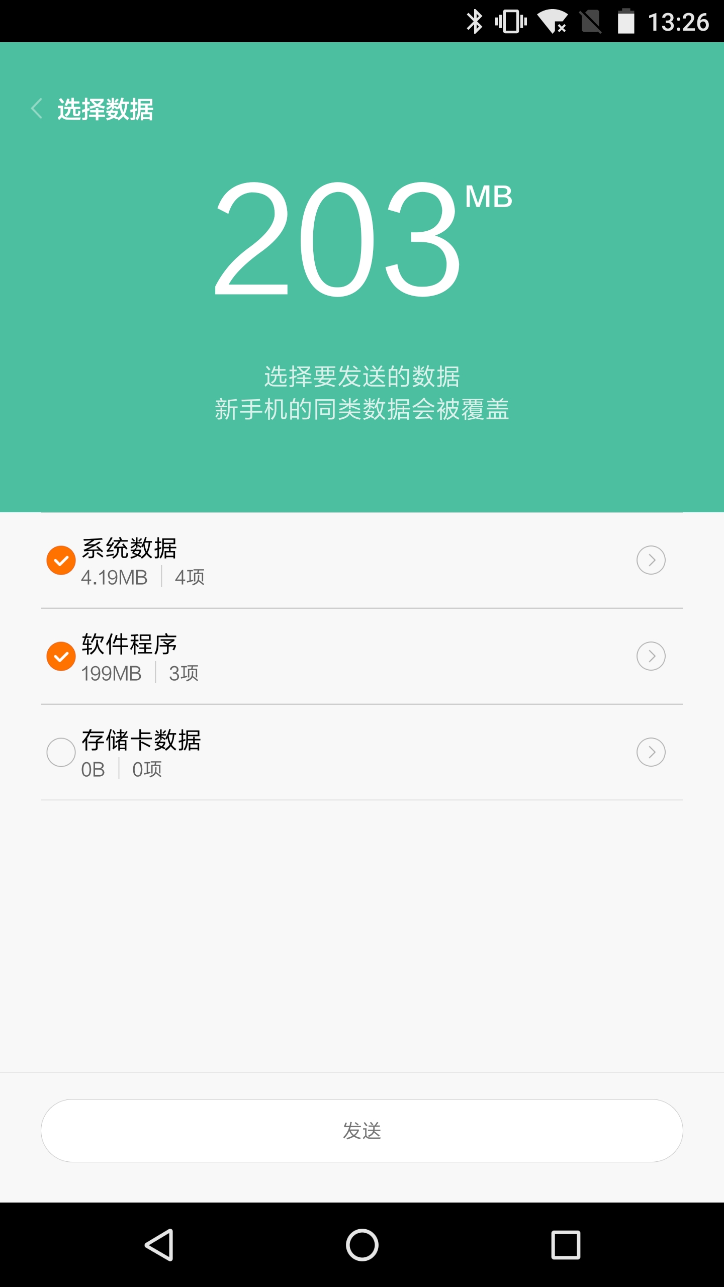 小米一键换机手机版客户端