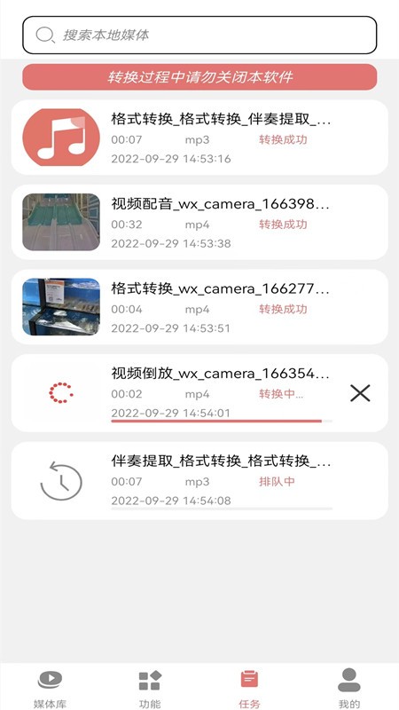 视频转换mp3的软件免费版