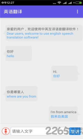 英语翻译器免费版