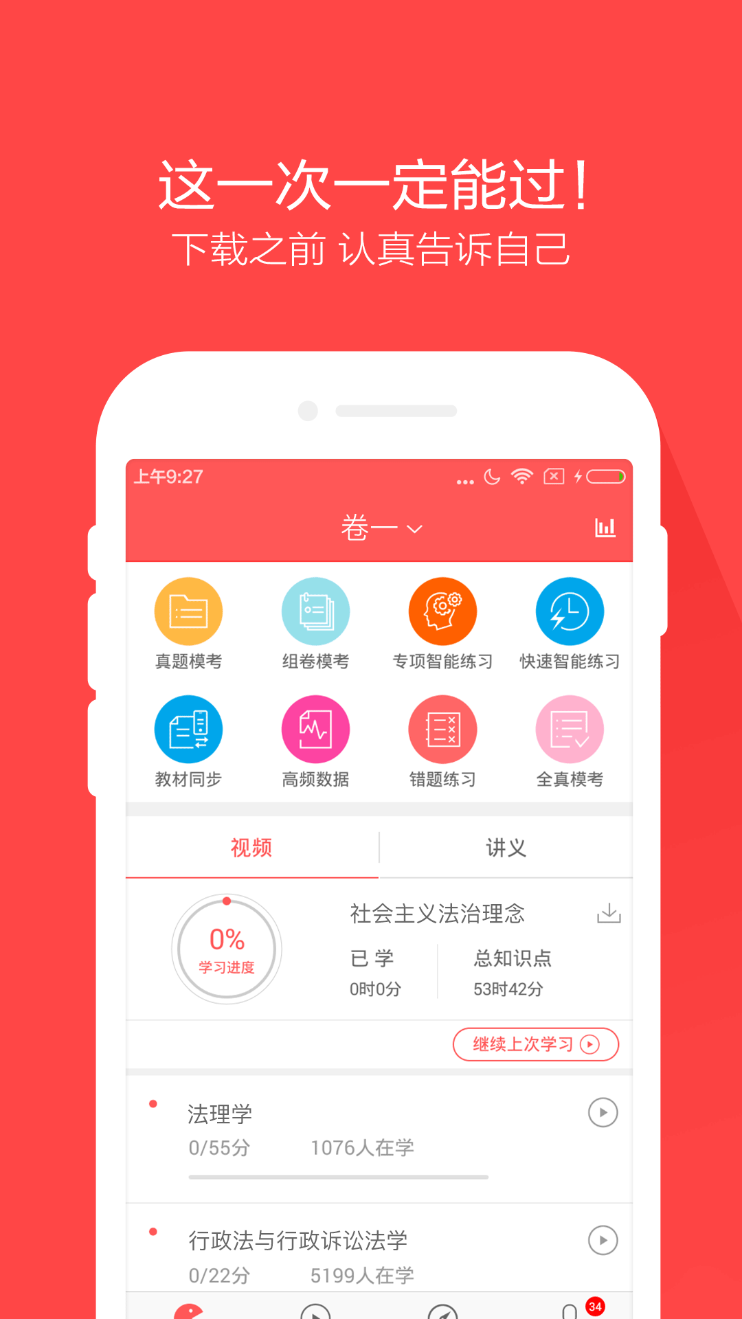 司法考试万题库app