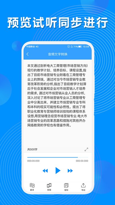 录音机转文字全能版
