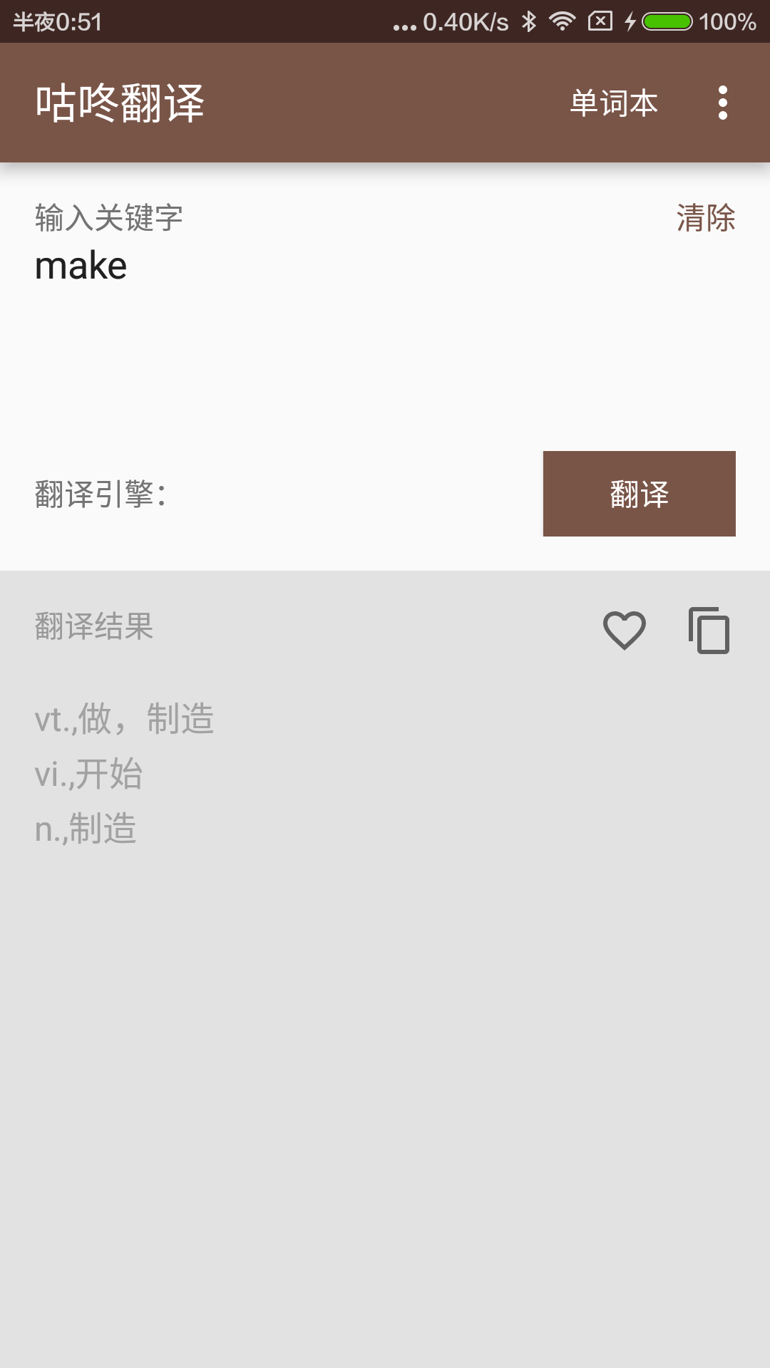 咕咚翻译软件下载