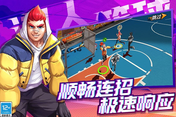潮人篮球手机游戏