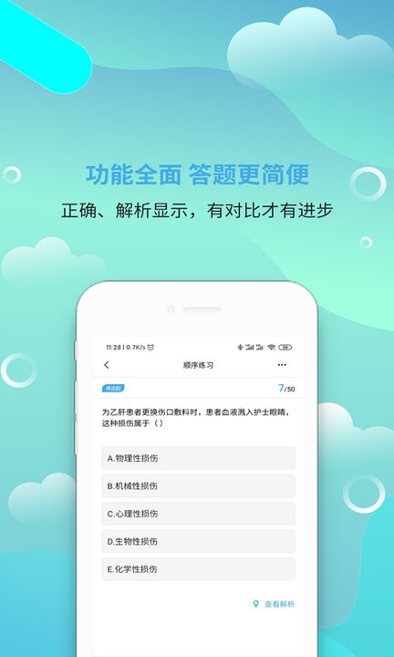 执业护士刷题宝app