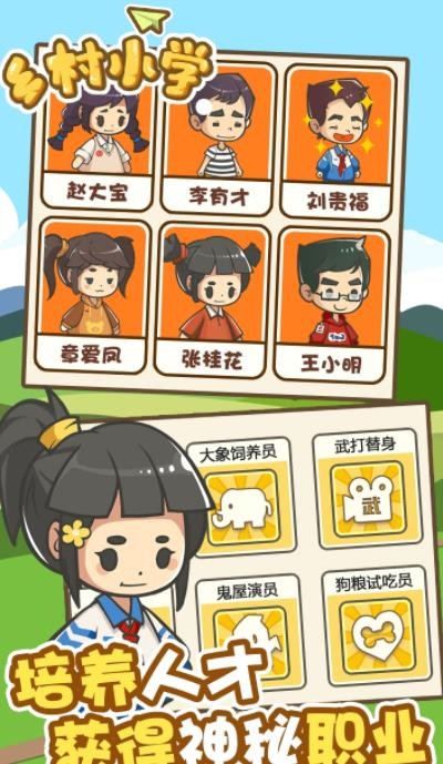 乡村小学游戏