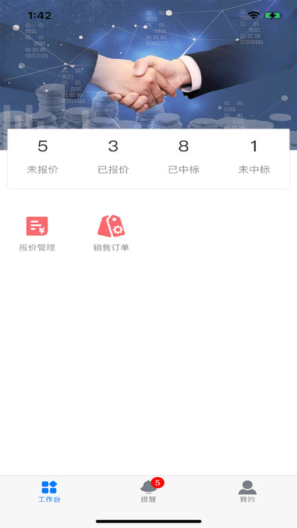 瑞采通招标app