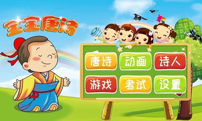 宝宝唐诗app