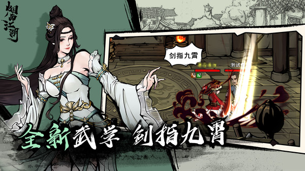 烟雨江湖tt客户端