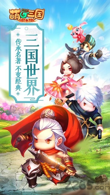 萌回三国bt版