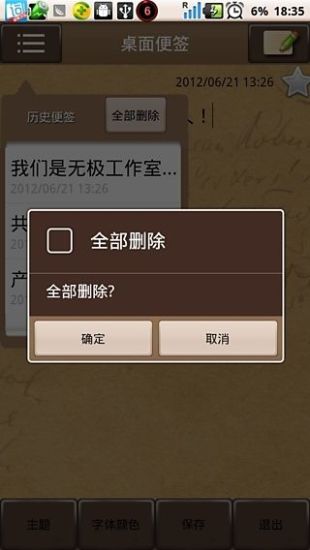 桌面便签下载
