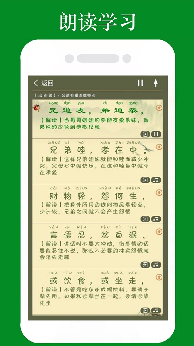 弟子规朗读完整版