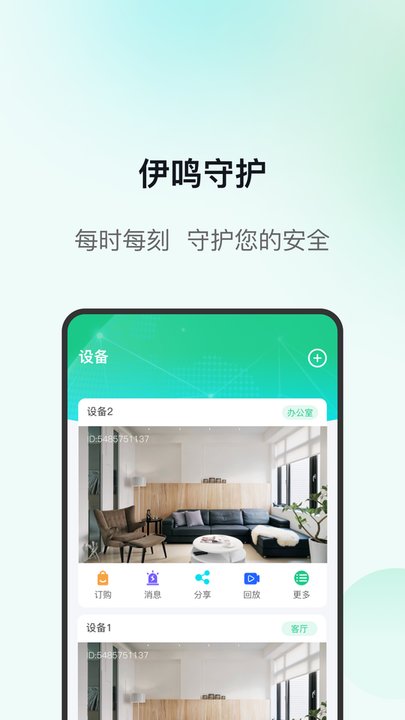 伊鸣守护监控平台