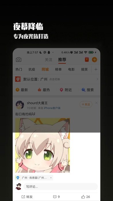 夜览app