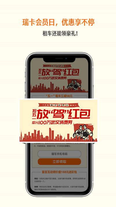 瑞卡租车app下载