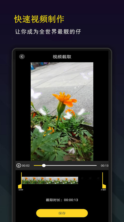 精剪视频编辑最新版
