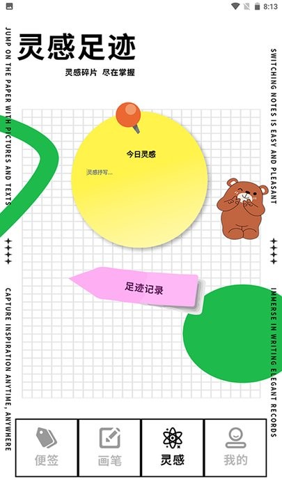 长图便签软件