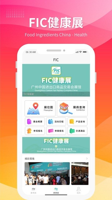 fic展app官方版