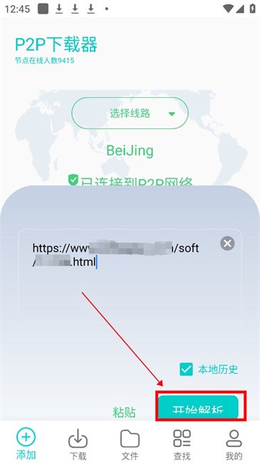 p2p下载器最新版