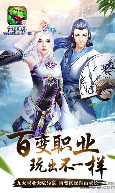 梦想世界bt版
