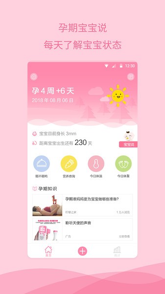 怀孕备孕app