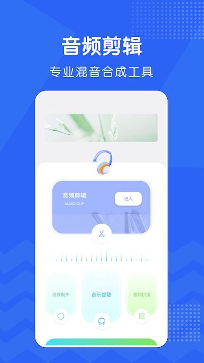 修音神器app