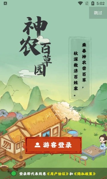 神农百草园小游戏