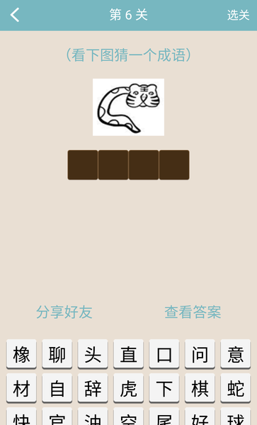 趣味猜谜2游戏下载