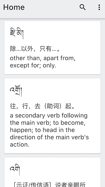 德格方言词典app