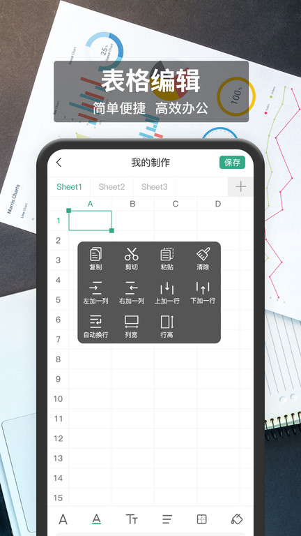xlsx表格手机版
