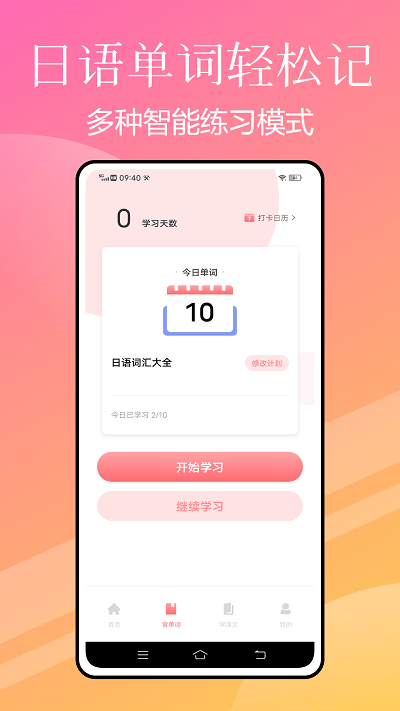 五十音特训官方版
