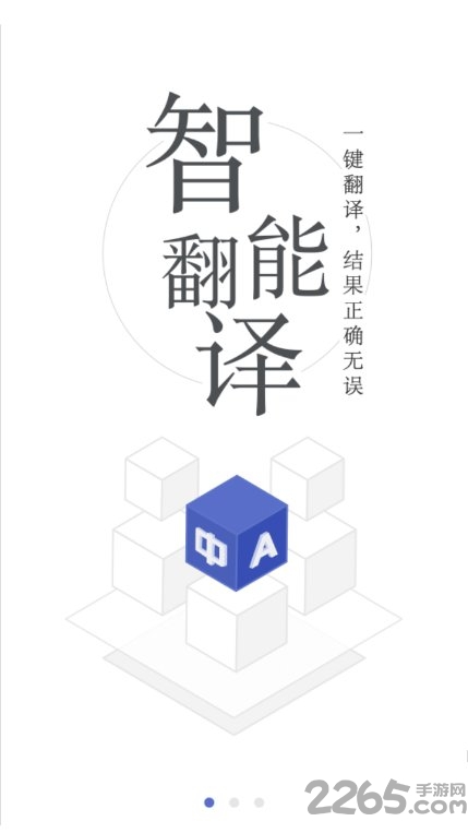 一点翻译app