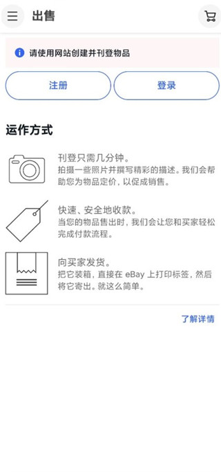ebay官方版使用教程