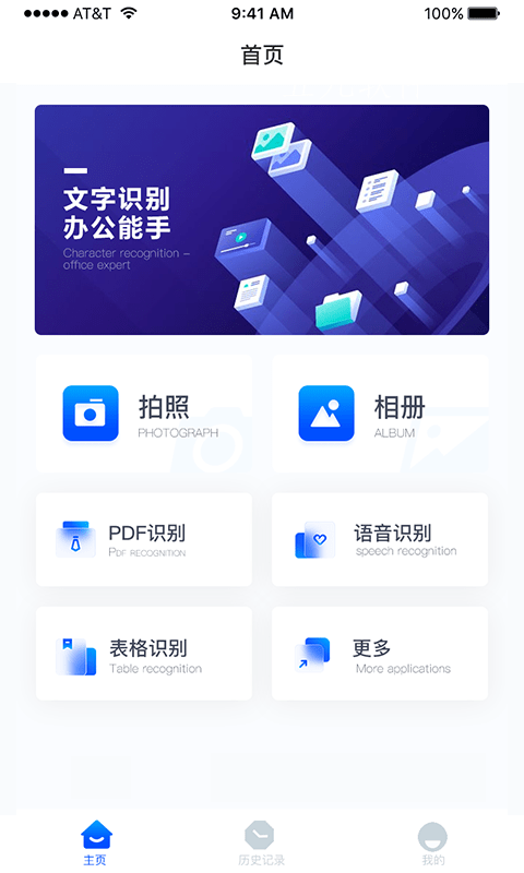 拍图识字精灵软件