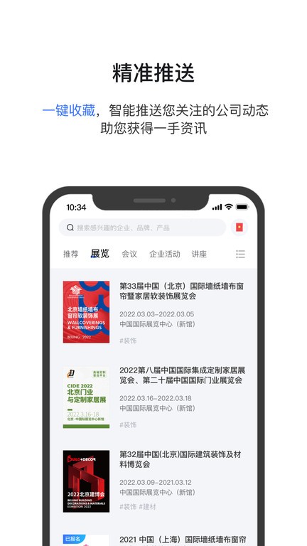 展贸易官方版