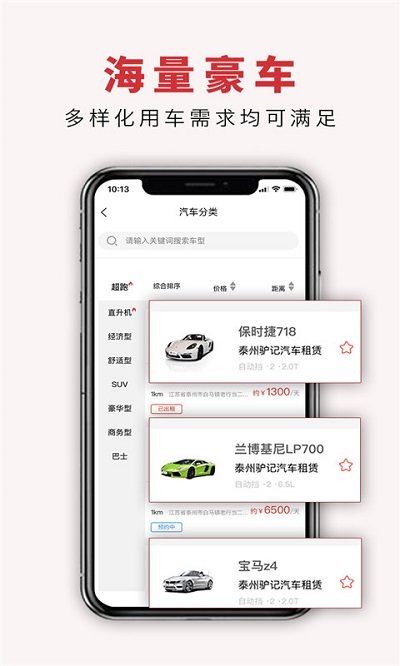 驴记租车最新版